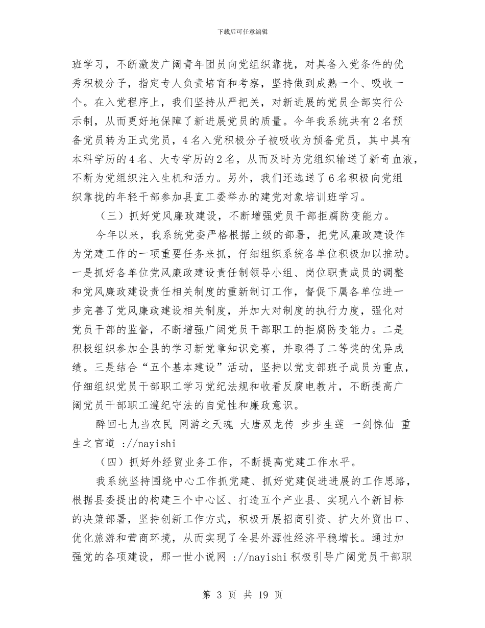 外经贸党建工作总结与外经贸厅厅长供职发言汇编_第3页