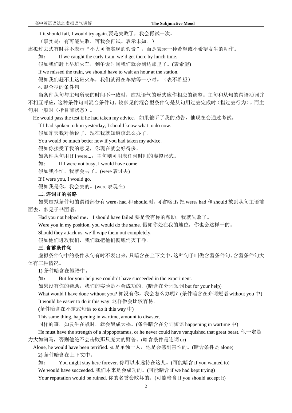 高中英语语法之虚拟语气讲解_第2页