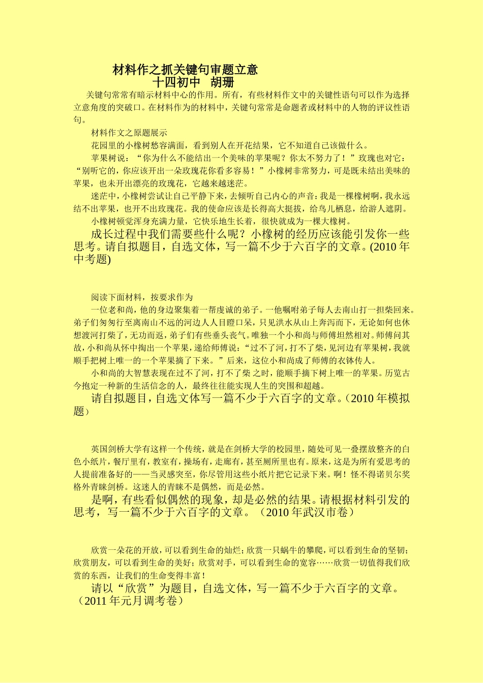 抓关键词审题训练_第1页