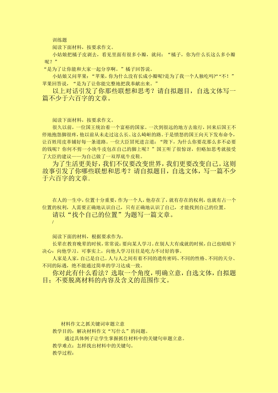 抓关键词审题训练_第2页