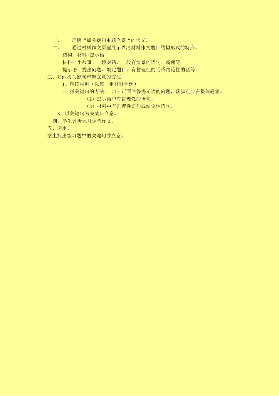 抓关键词审题训练_第3页