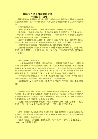 抓关键词审题训练