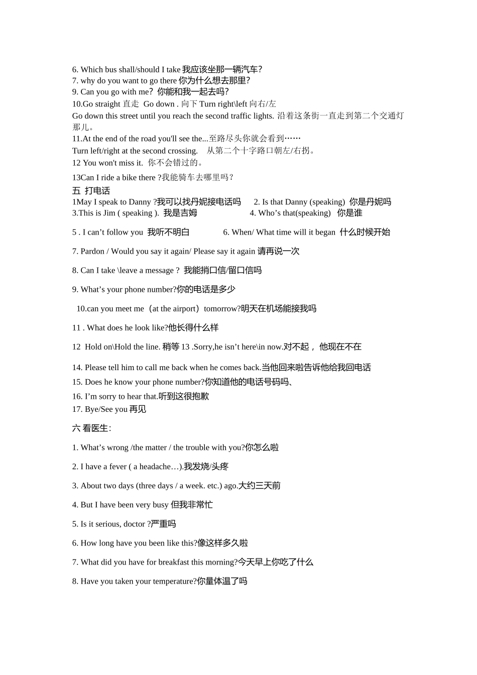 初三英语补全对话话题必背句型_第2页