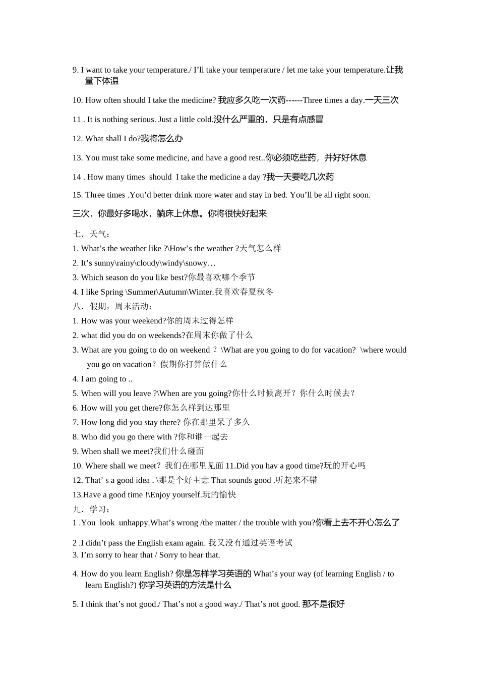 初三英语补全对话话题必背句型_第3页