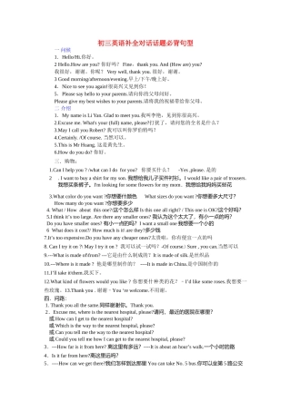 初三英语补全对话话题必背句型