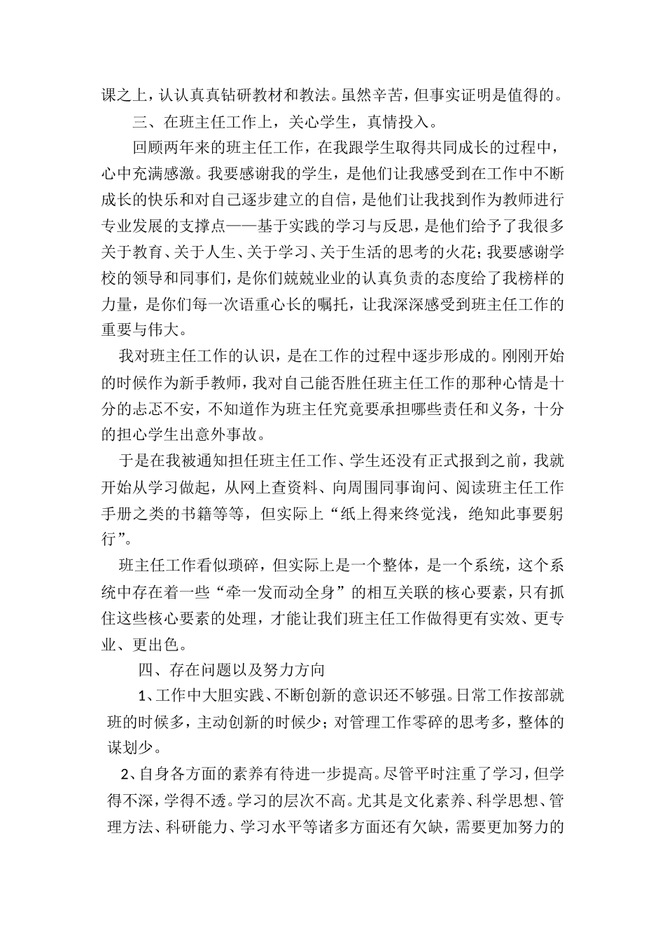 青年教师工作总结_第2页