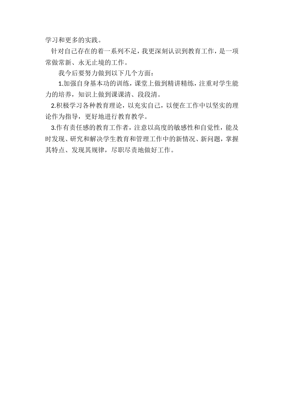 青年教师工作总结_第3页