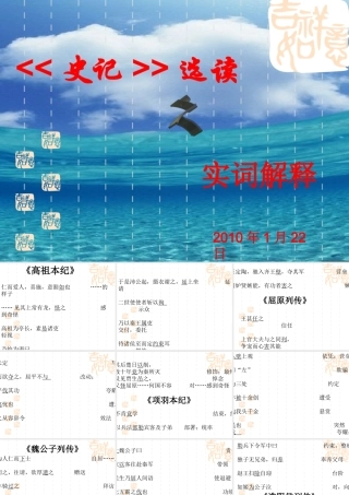 《史记》选读MicrosoftPowerPoint演示文稿