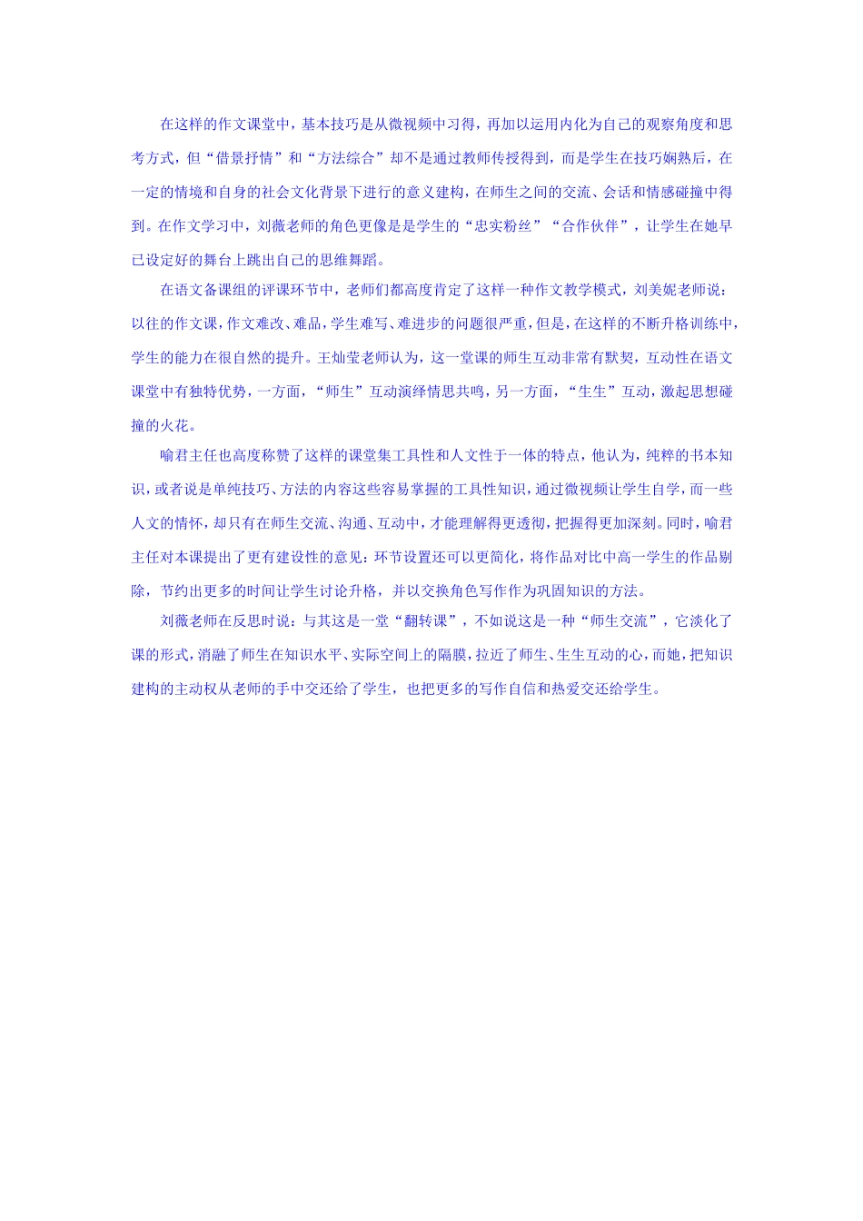 JS长郡双语刘薇-翻转课堂研讨课_第2页