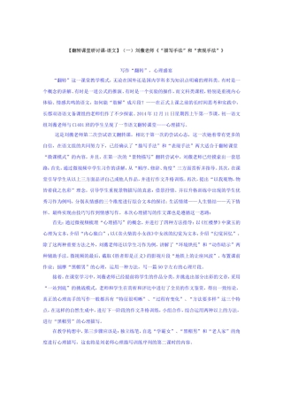 JS长郡双语刘薇-翻转课堂研讨课