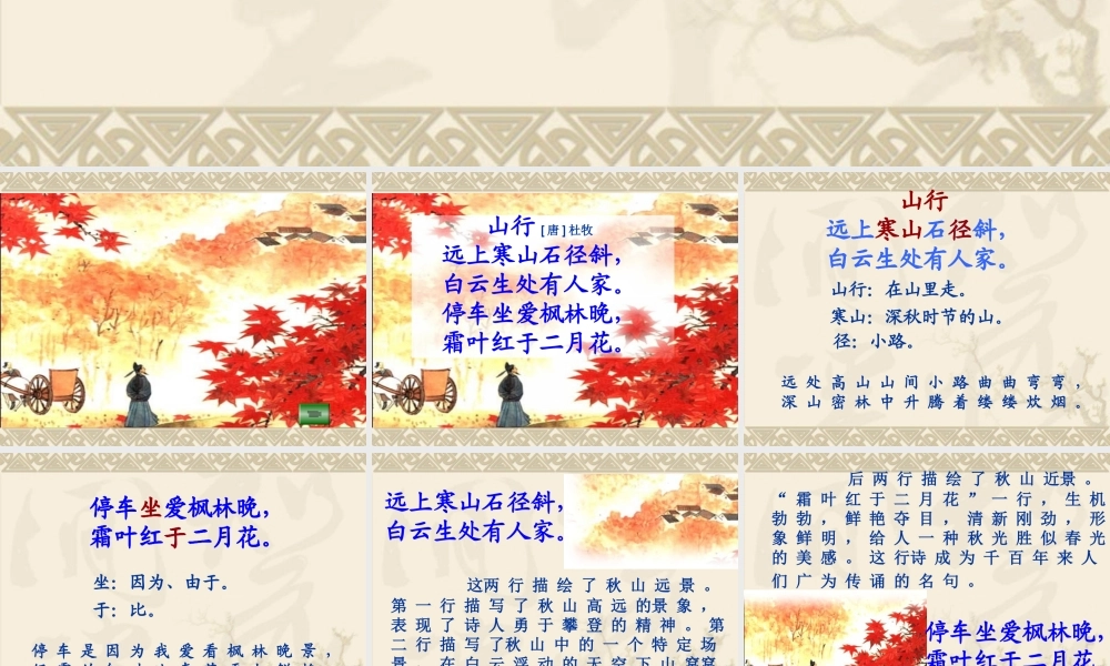 古诗两首山行枫桥夜泊