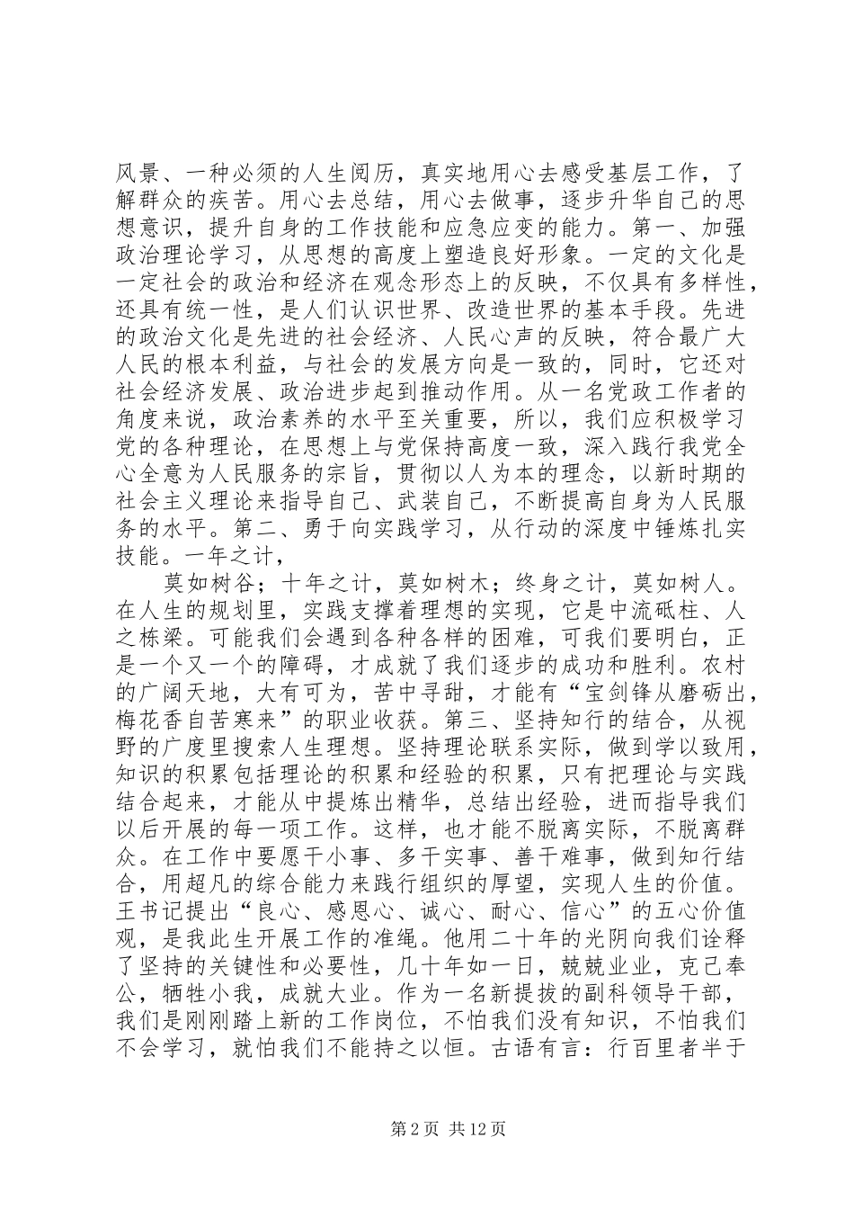 新提拔副科级干部培训心得体会(精选多篇)_第2页