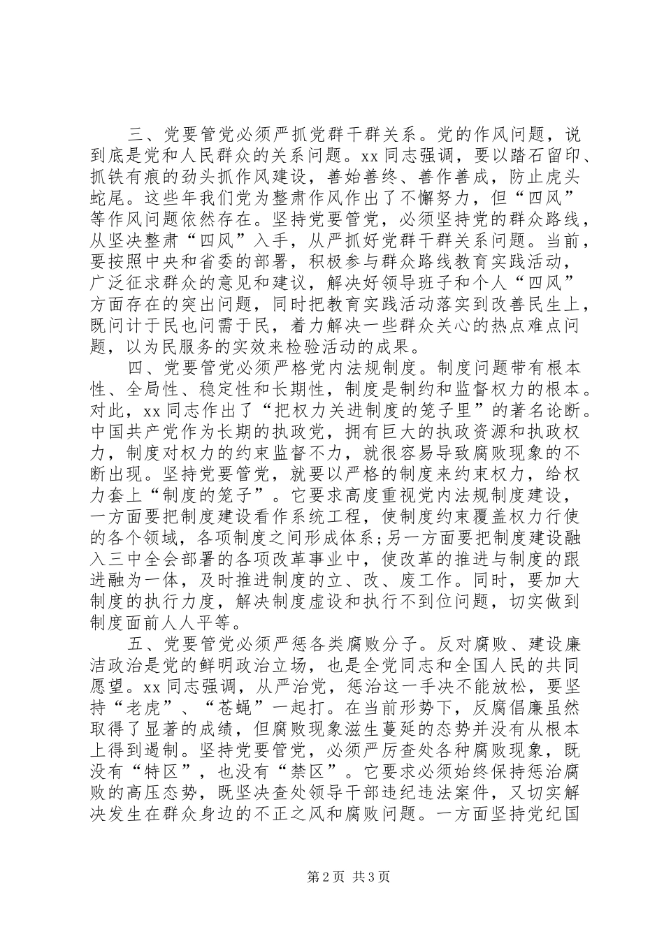 从严治党主题教育学习心得体会_第2页