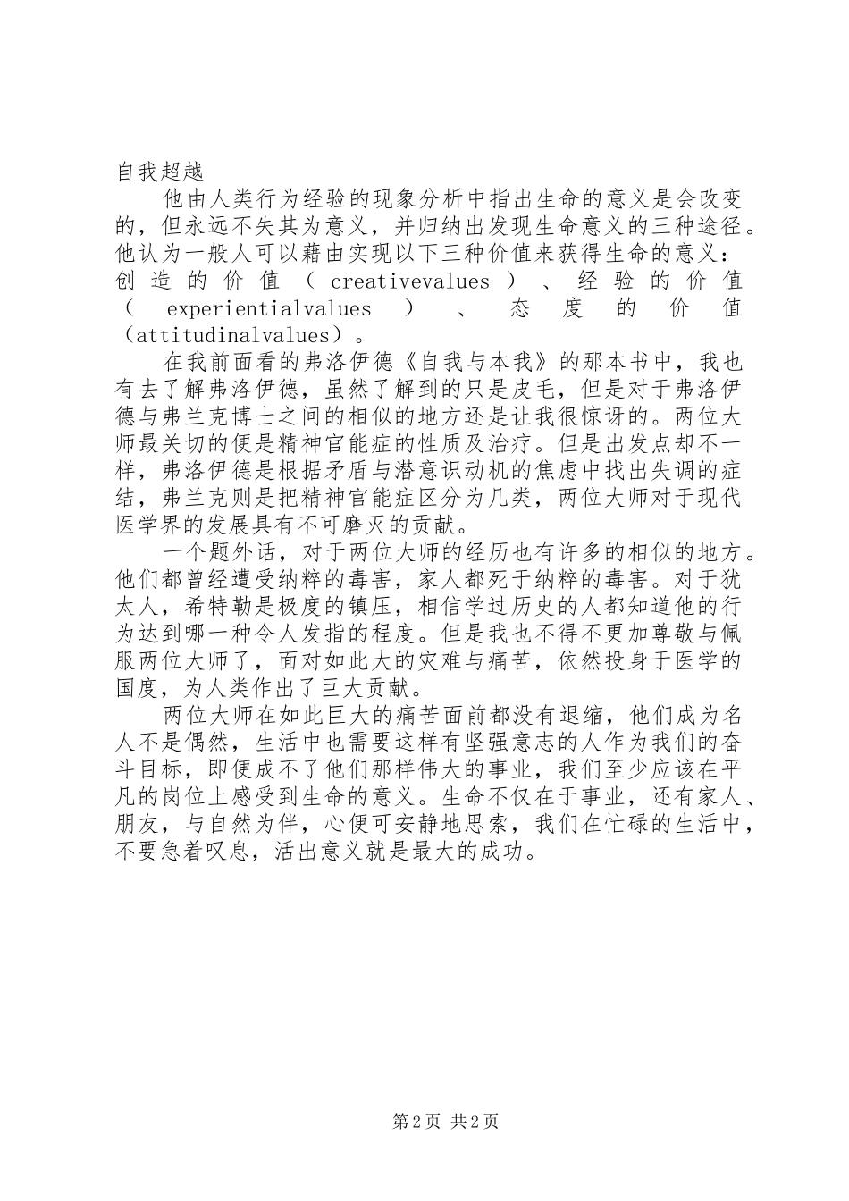 《活出意义来》读后感范文_第2页