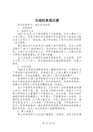 百战经典观后感