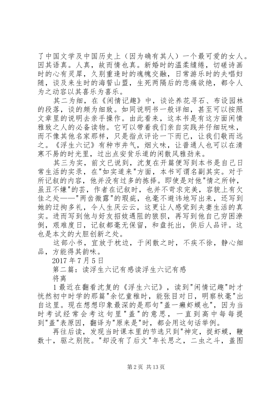 读《浮生六记》的几点体会_第2页