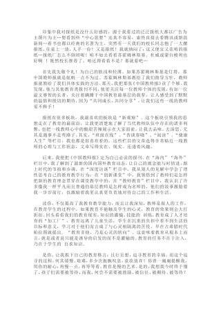 印象中我对报纸是没什么好感的