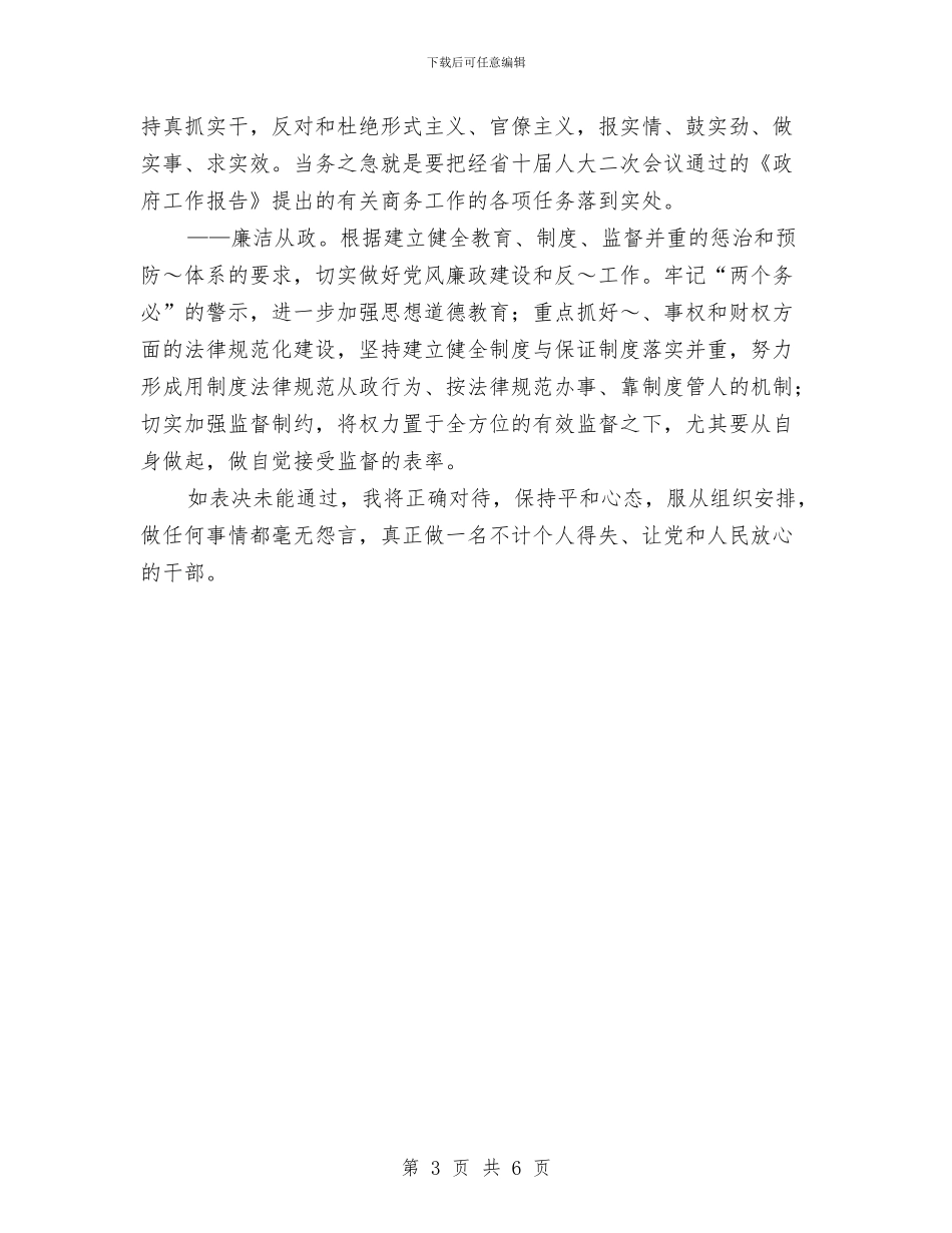 外经贸厅长年度任职发言与外经贸厅长年终任职发言汇编_第3页