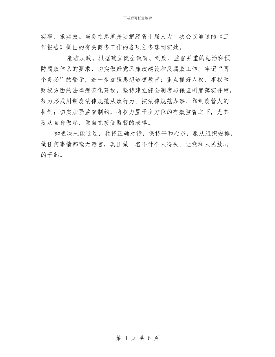 外经贸厅长任职讲话与外经贸厅长就职演说汇编_第3页