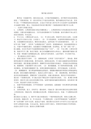 数学能力的培养