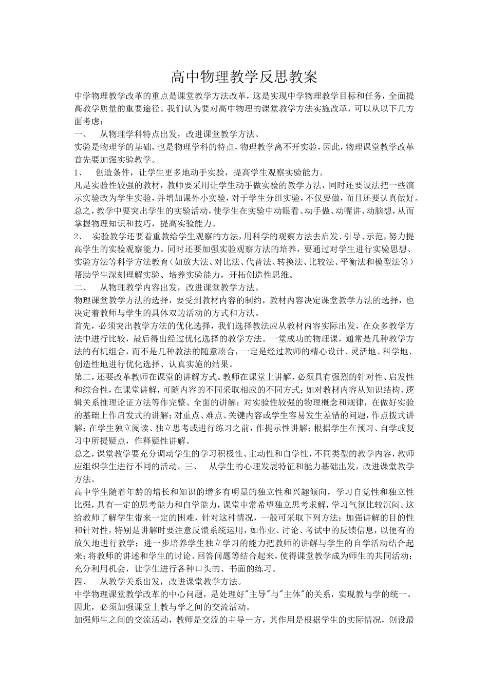 高中物理教学反思教案_第1页