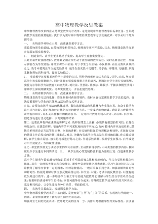 高中物理教学反思教案