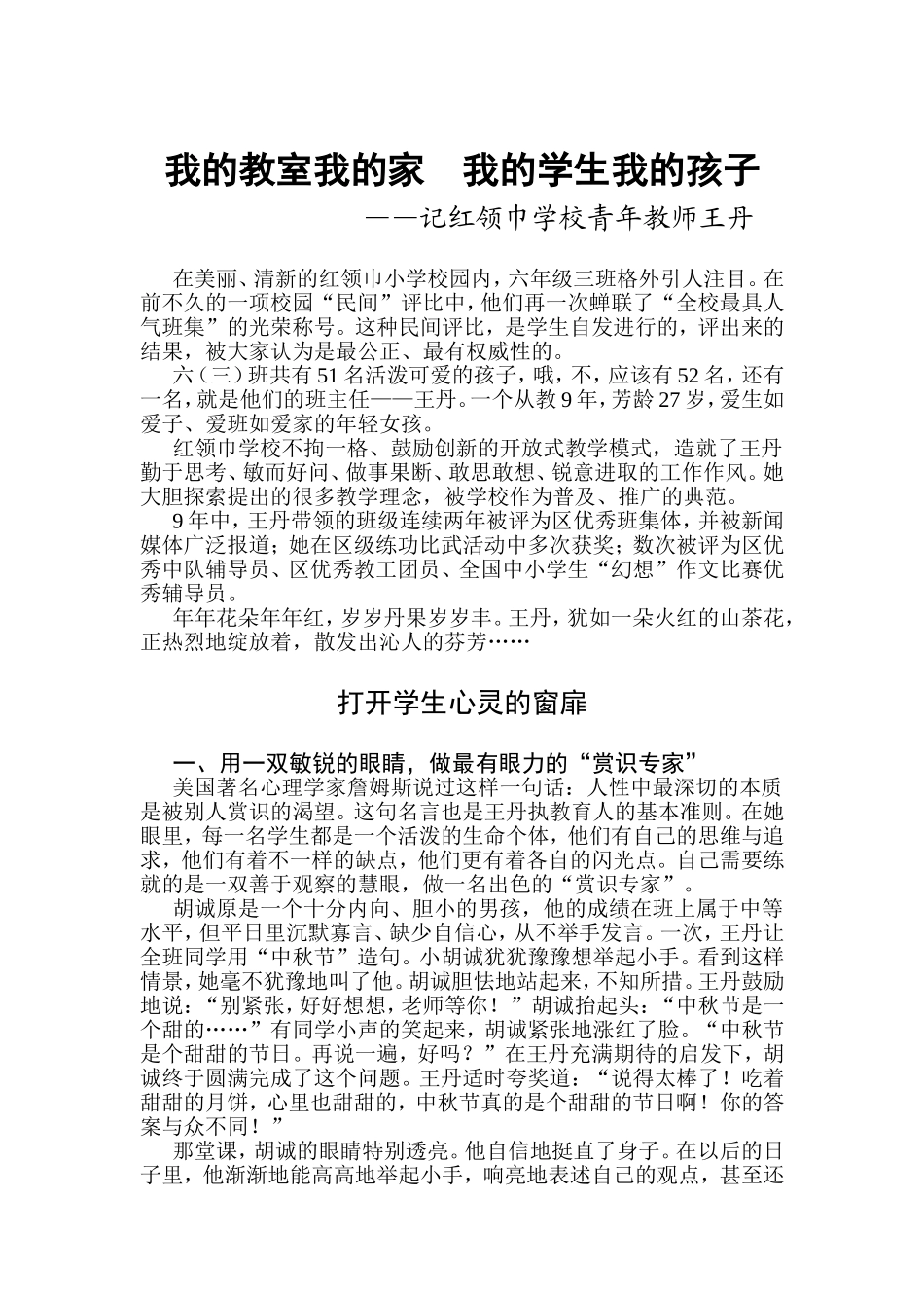 我的教室我的家_第1页