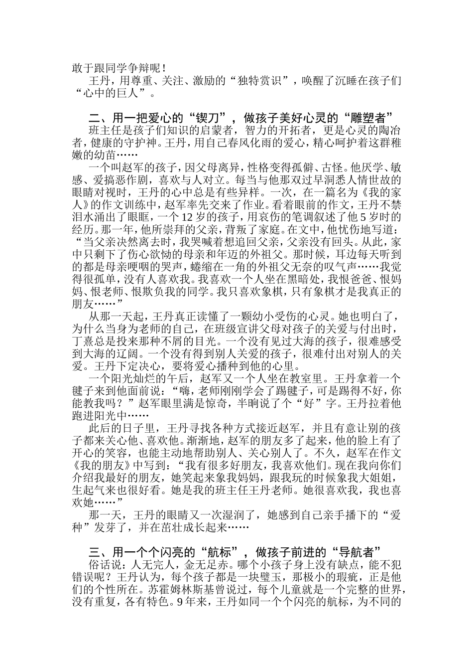 我的教室我的家_第2页