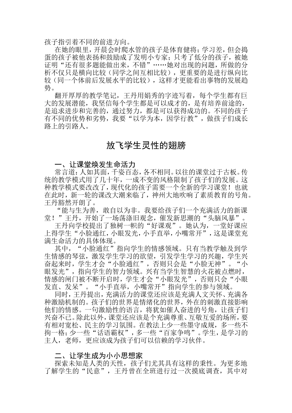 我的教室我的家_第3页