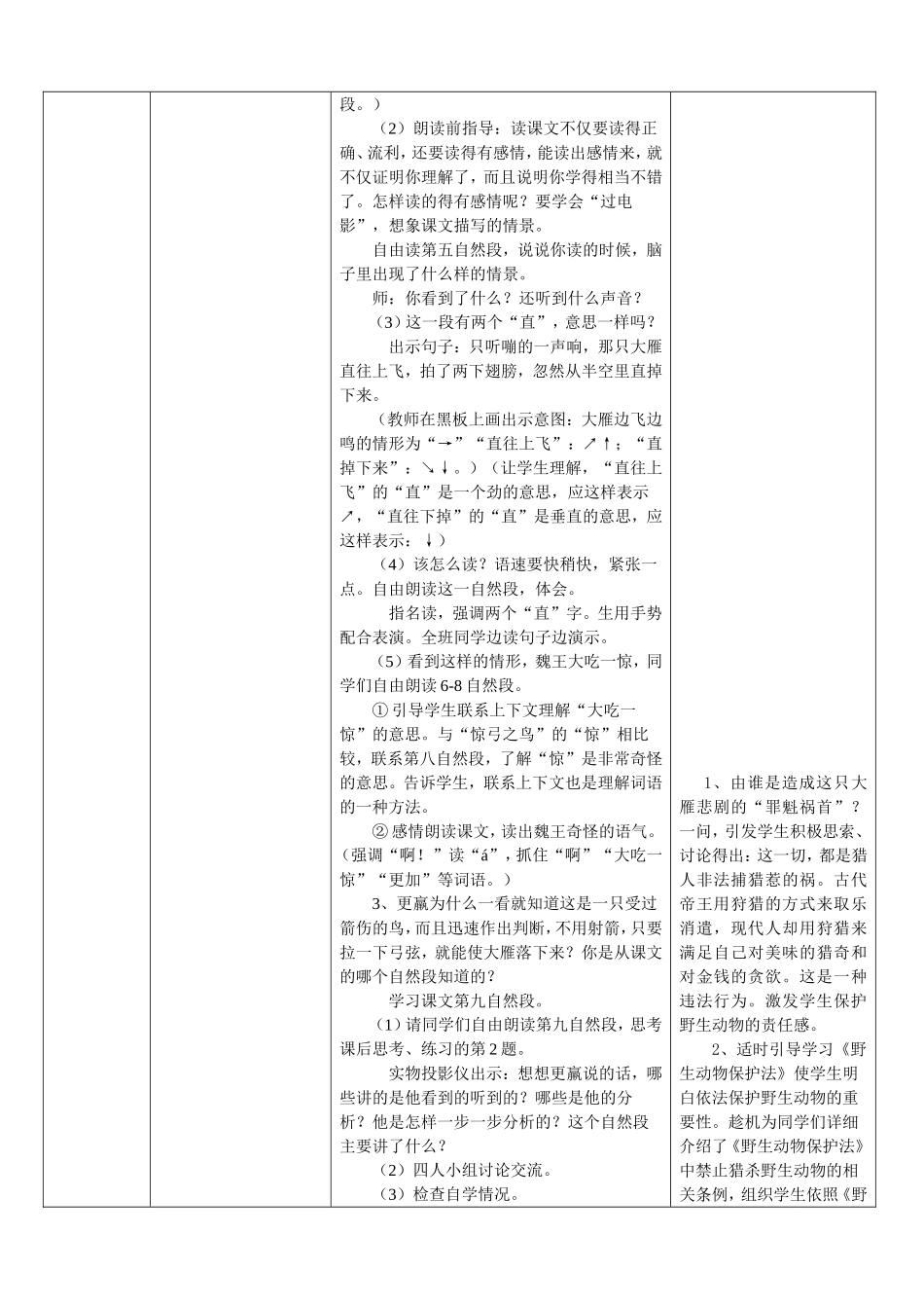 学科渗透法制教育教学设计_第2页