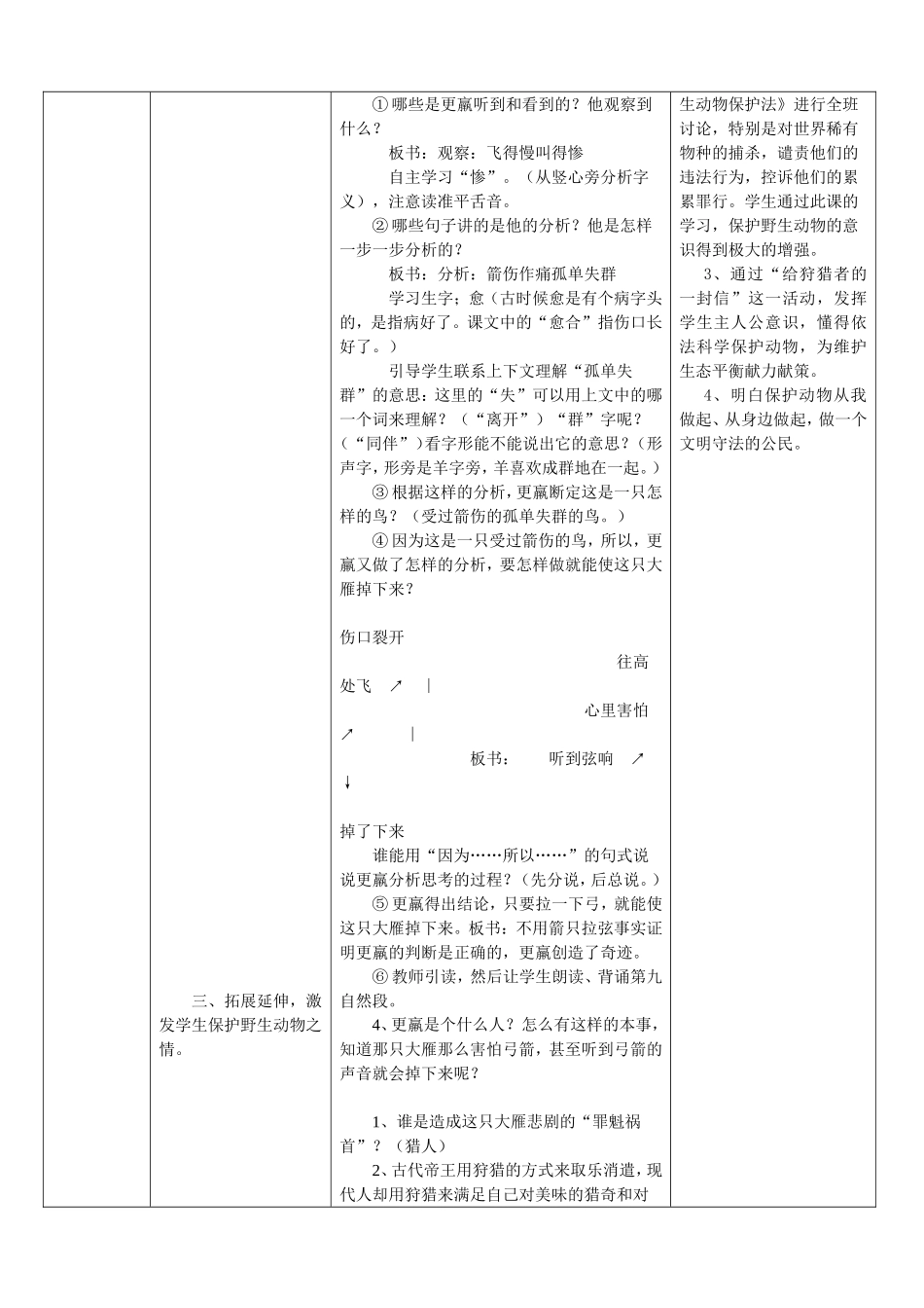 学科渗透法制教育教学设计_第3页