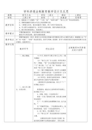 学科渗透法制教育教学设计