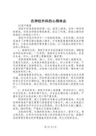 在神经外科的心得体会