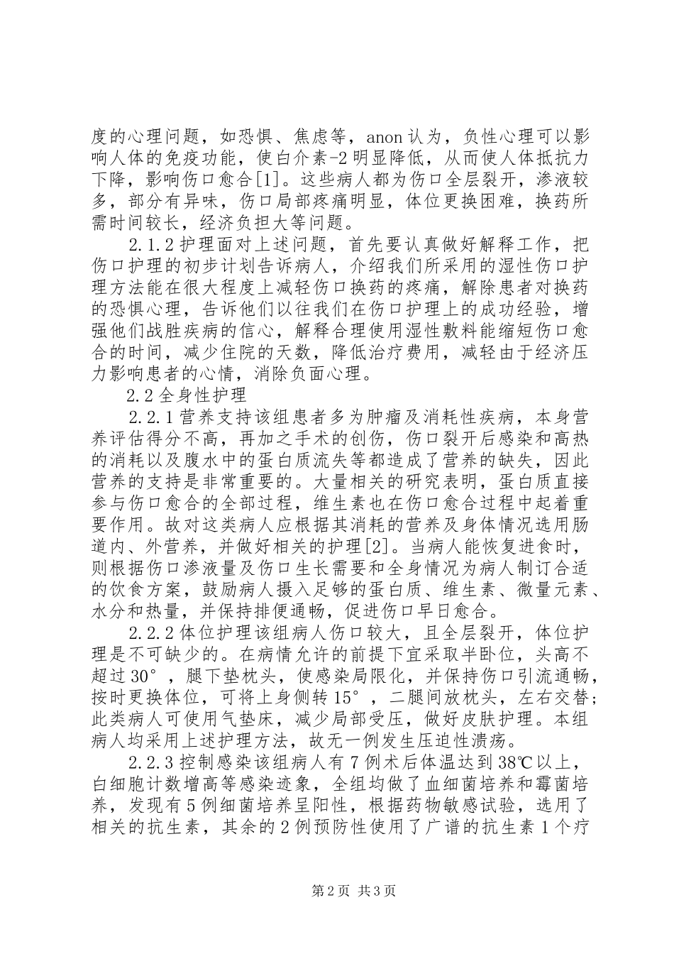 达原饮在湿温病中的应用体会_第2页