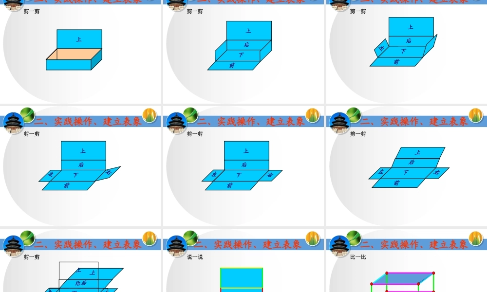 长方体和正方体晁静