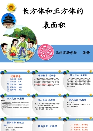 长方体和正方体晁静