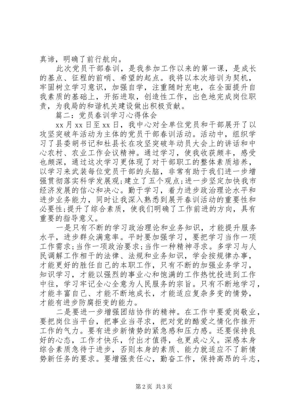 党员春训学习心得体会_第2页