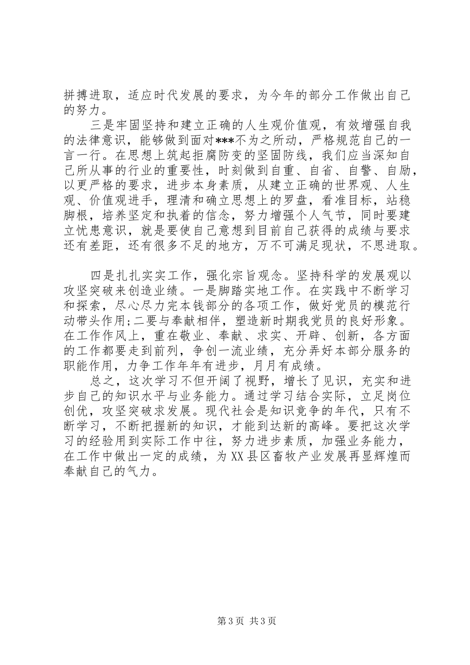 党员春训学习心得体会_第3页