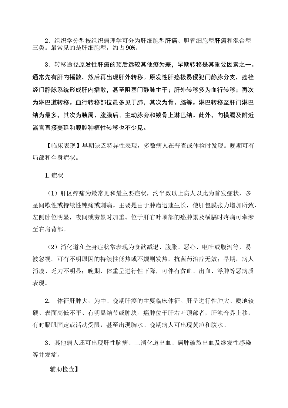 肝癌病人的护理._第2页