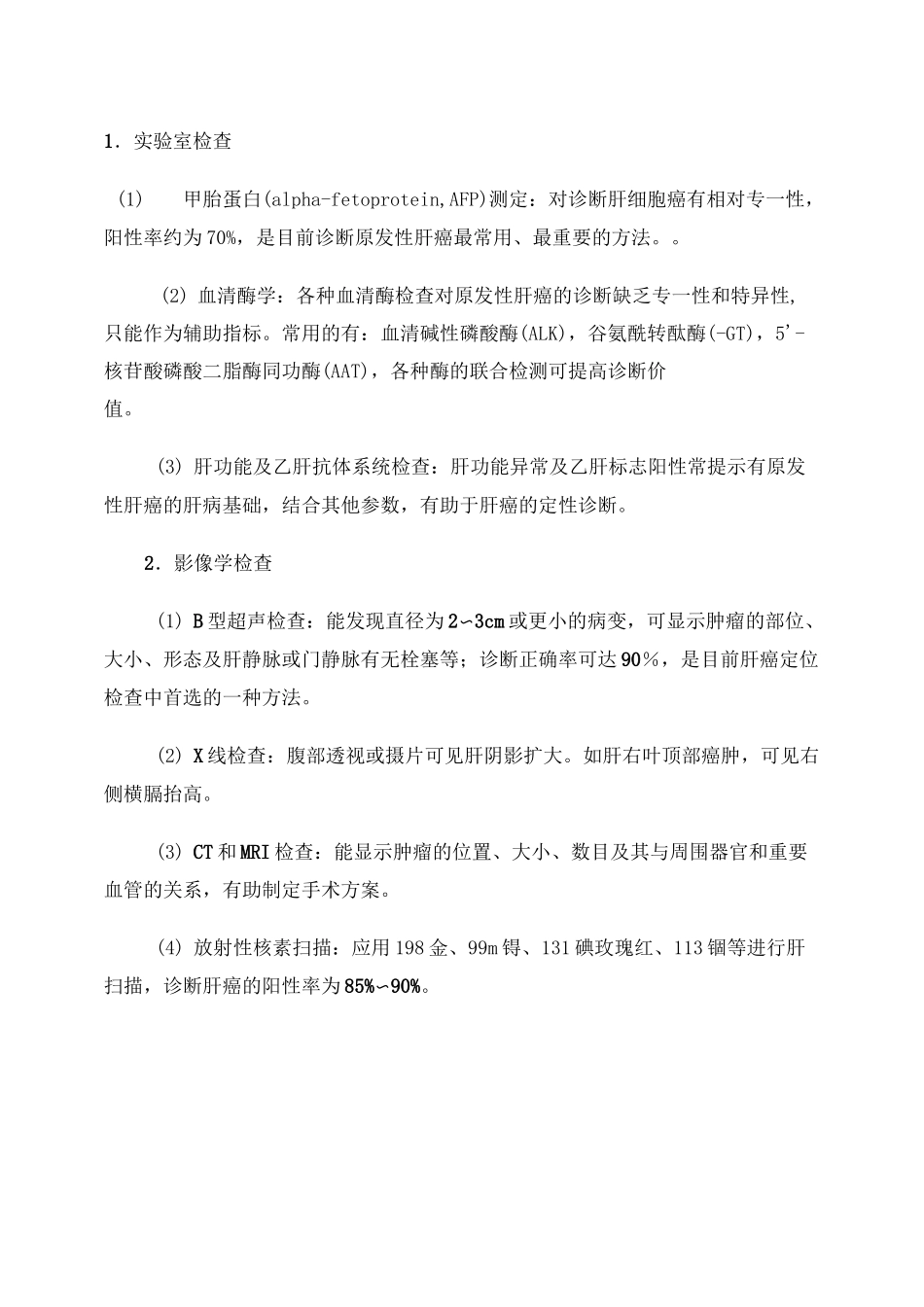 肝癌病人的护理._第3页