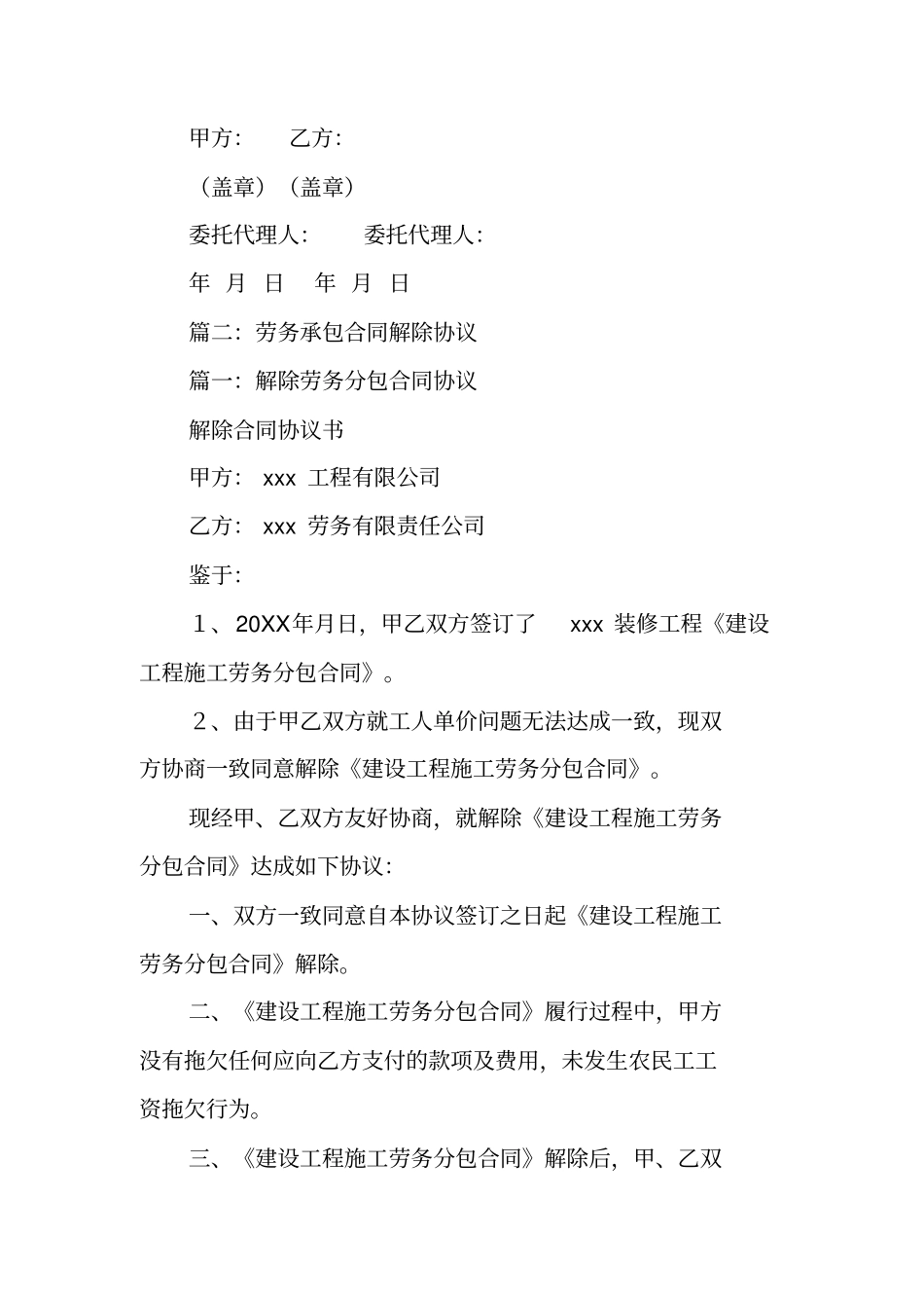 劳务分包合同解除协议书_第2页