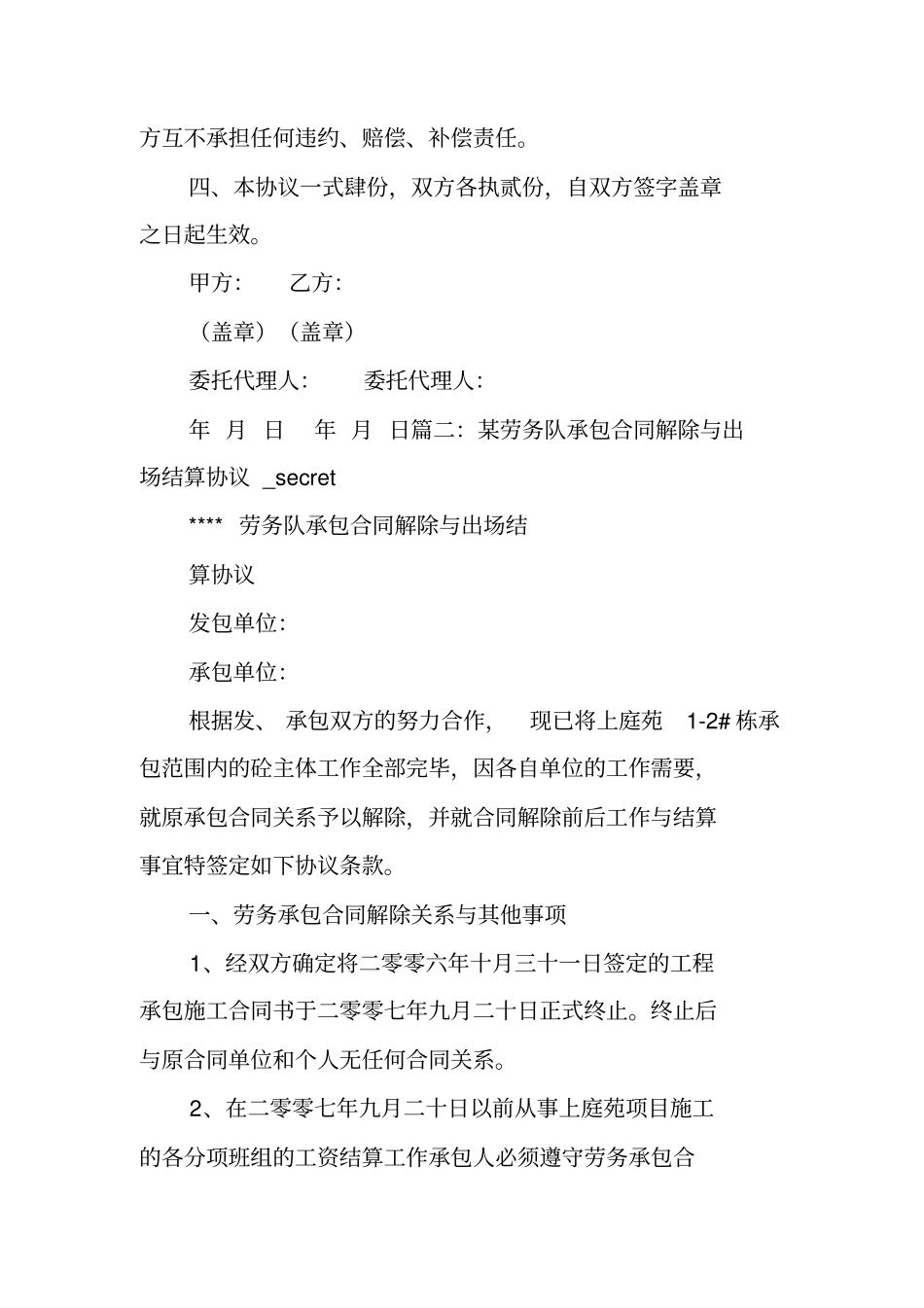 劳务分包合同解除协议书_第3页