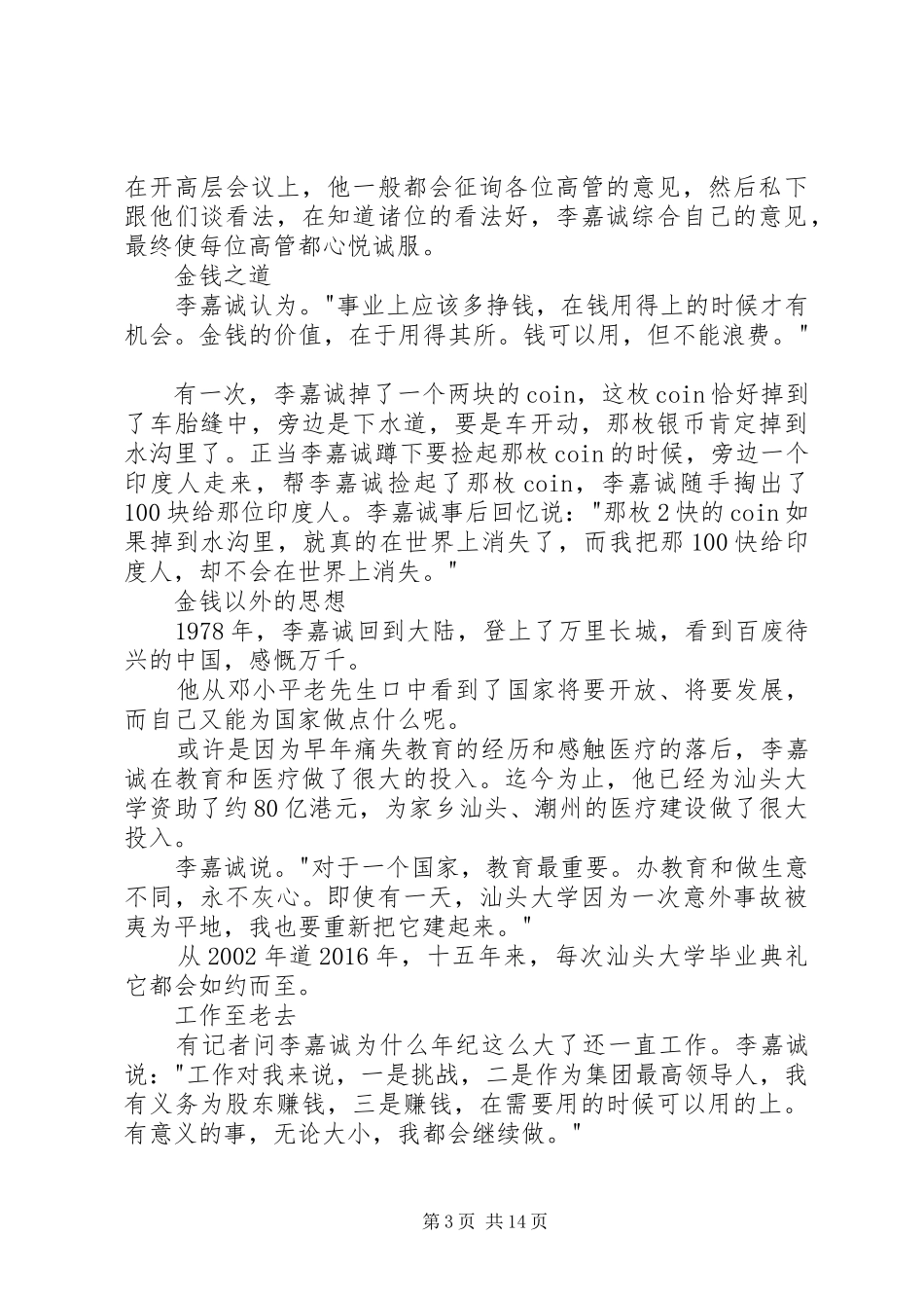 读《李嘉诚传》有感_第3页