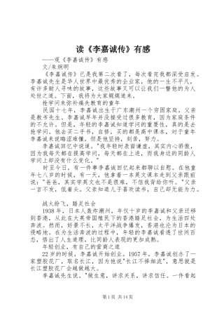 读《李嘉诚传》有感