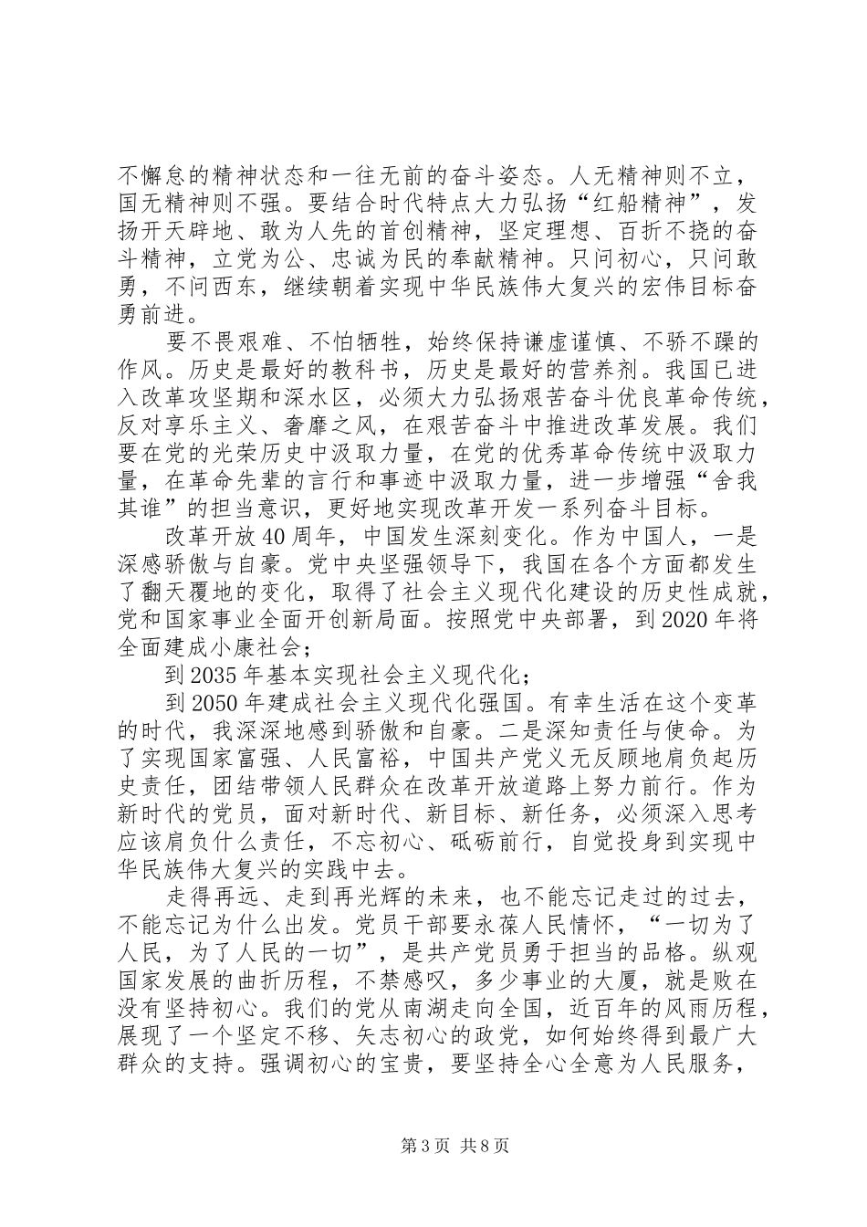 [改革开放40周年心得体会5篇]庆祝改革开放40周年心得体会_第3页