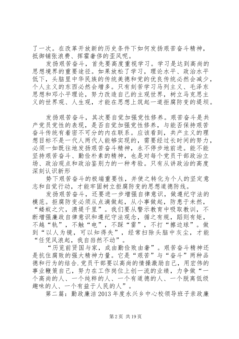 勤政廉洁读后感_第2页