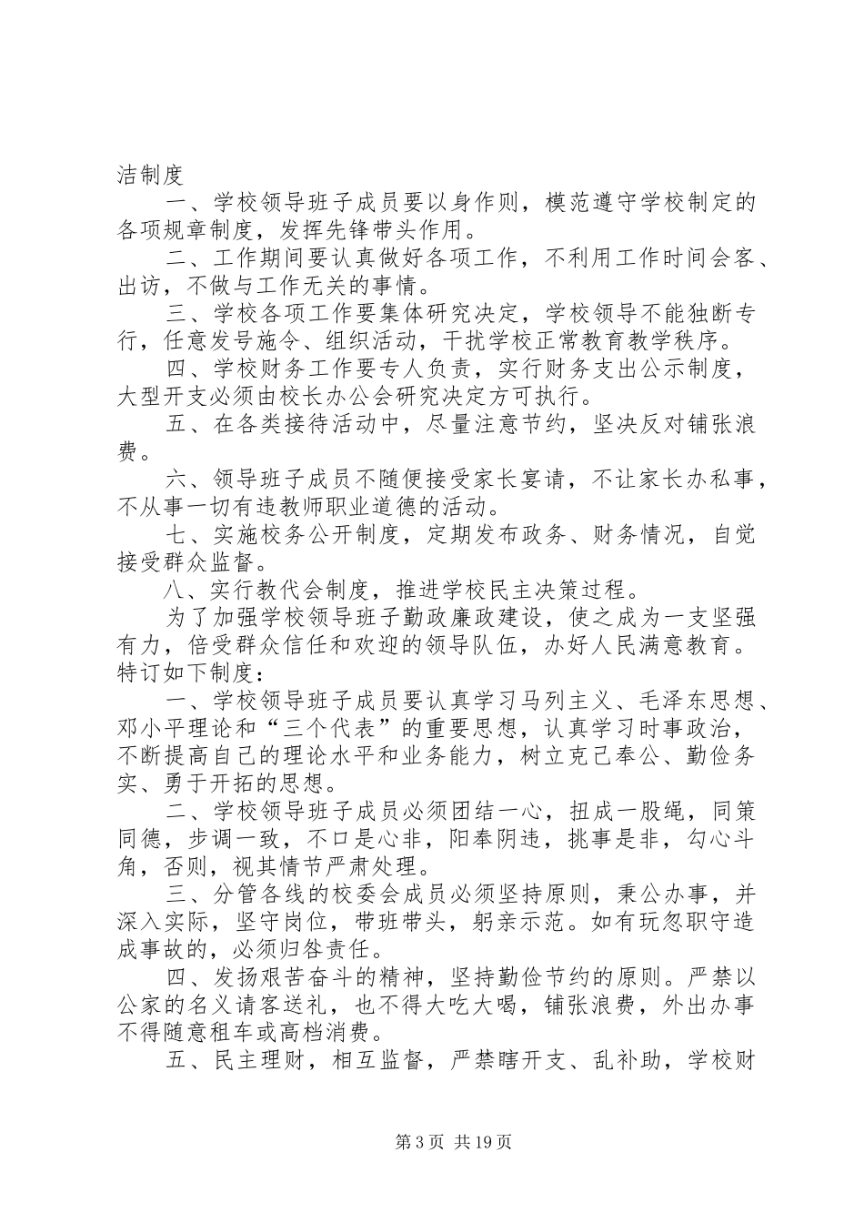 勤政廉洁读后感_第3页