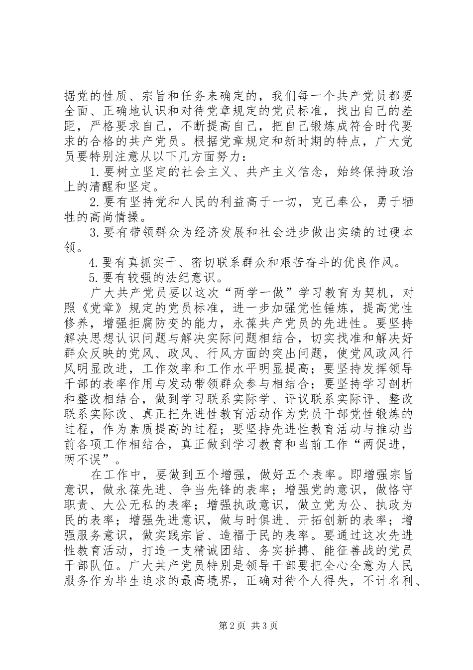 学习新党章心得体会 (42)_第2页