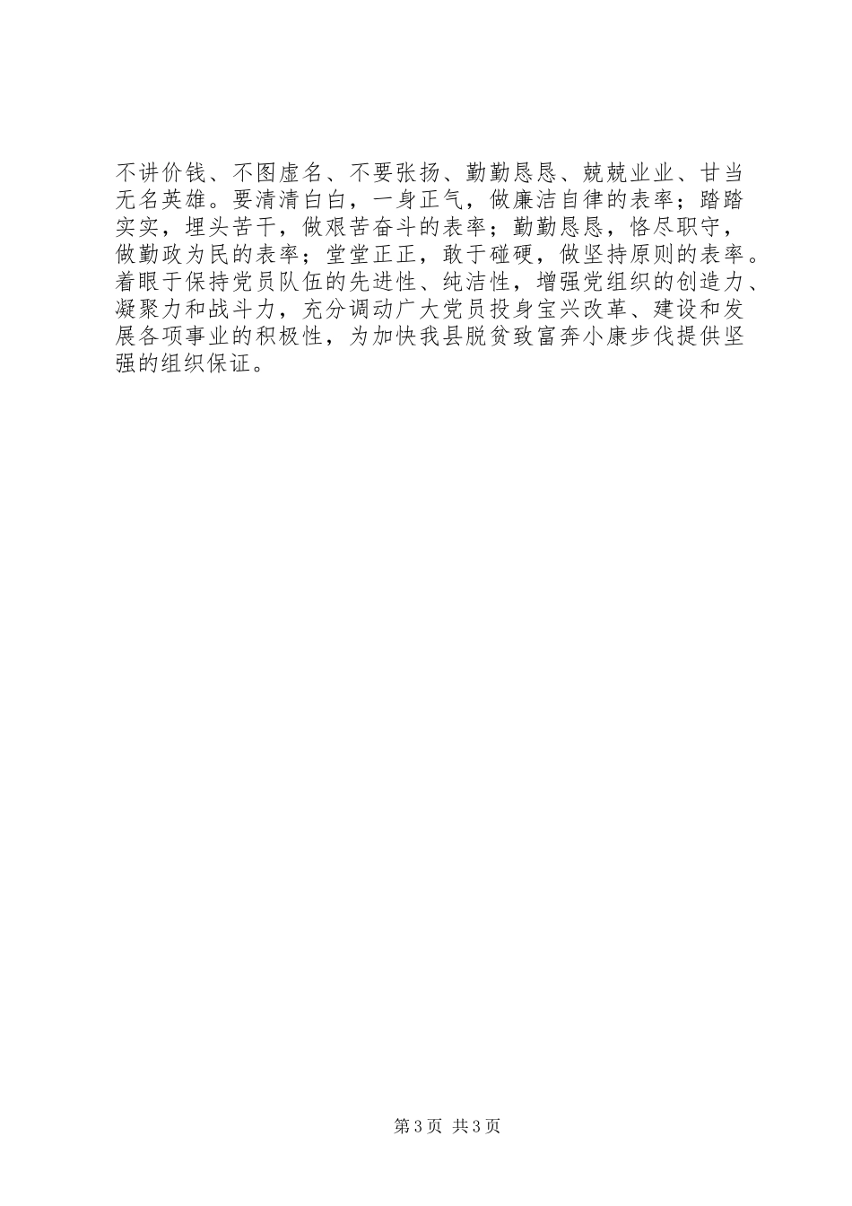 学习新党章心得体会 (42)_第3页