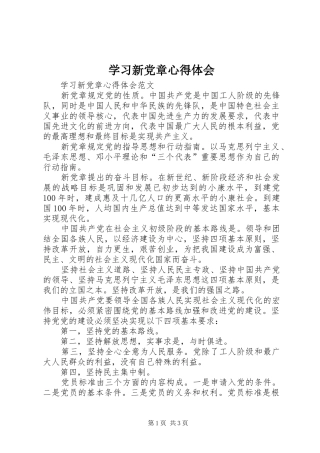 学习新党章心得体会 (42)